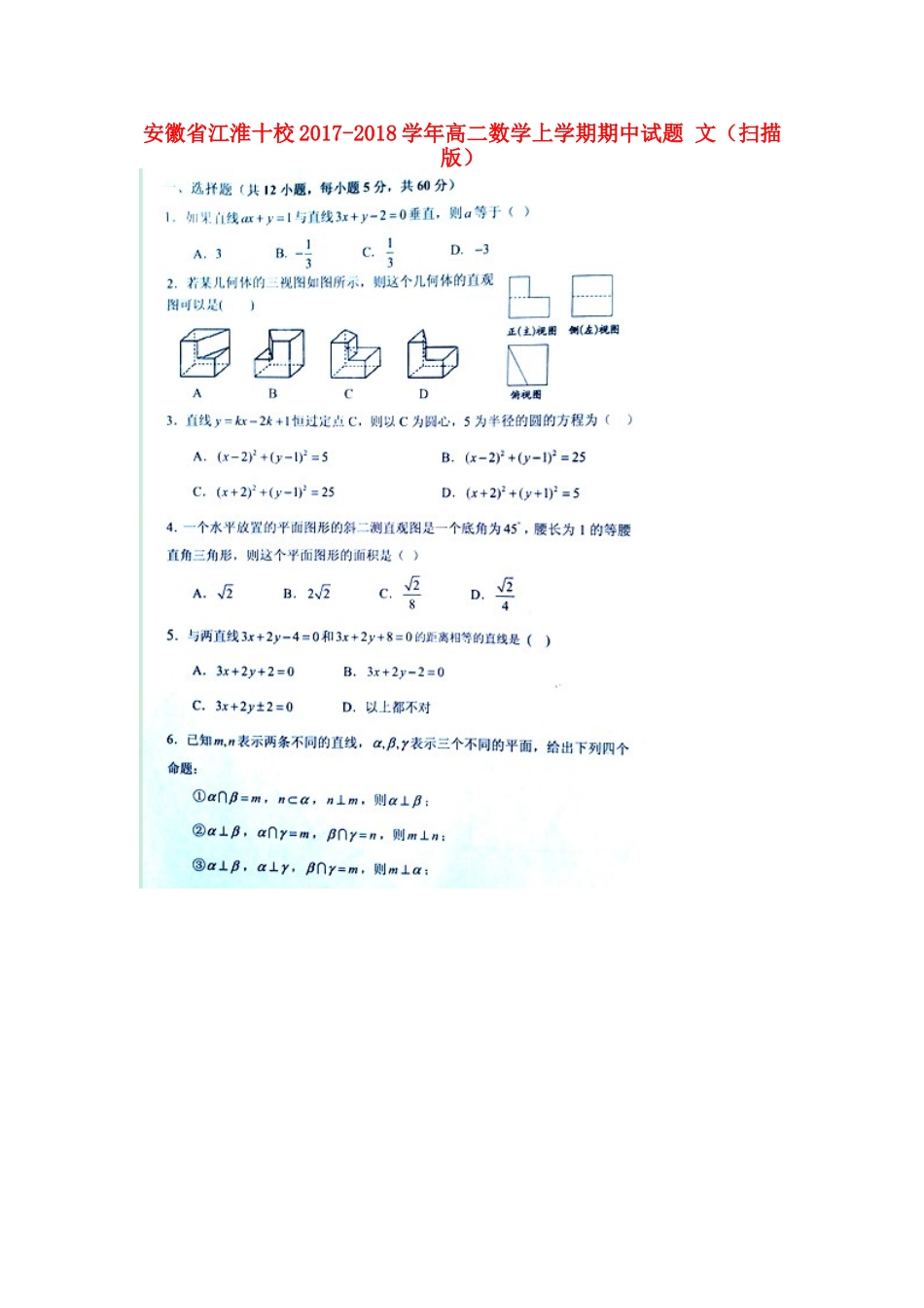 安徽省江淮十校 高二数学上学期期中试卷 文试卷_第1页