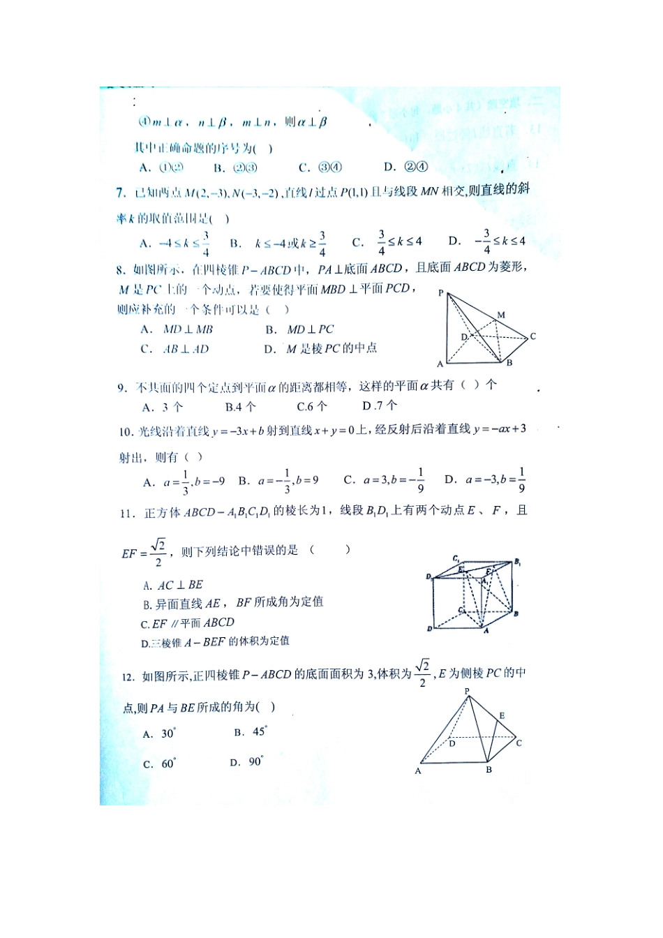 安徽省江淮十校 高二数学上学期期中试卷 文试卷_第2页