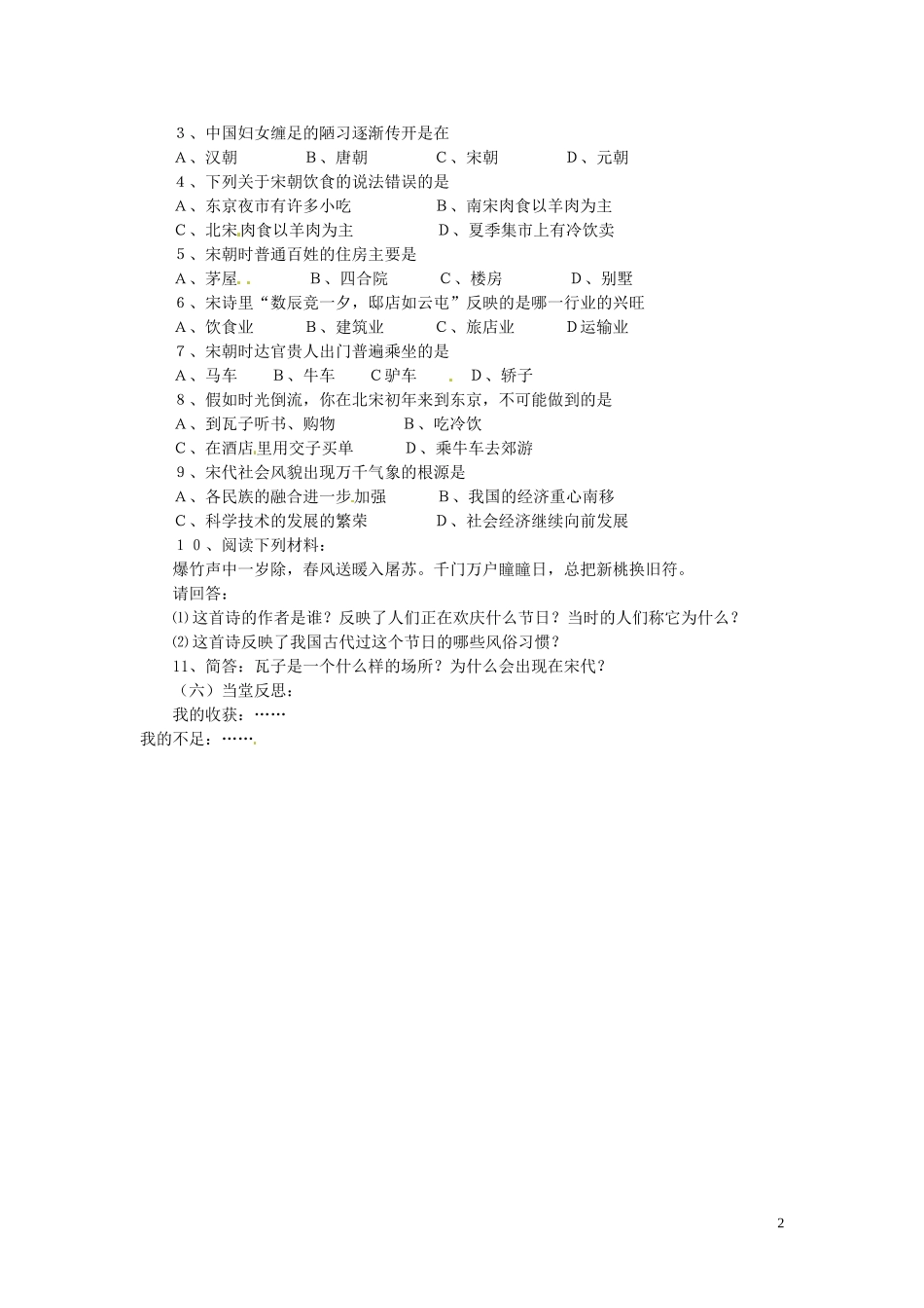 吉林省伊通县实验中学八年级历史下册-第11课-万千气象的宋代社会风貌学案(无答案)-新人教版_第2页