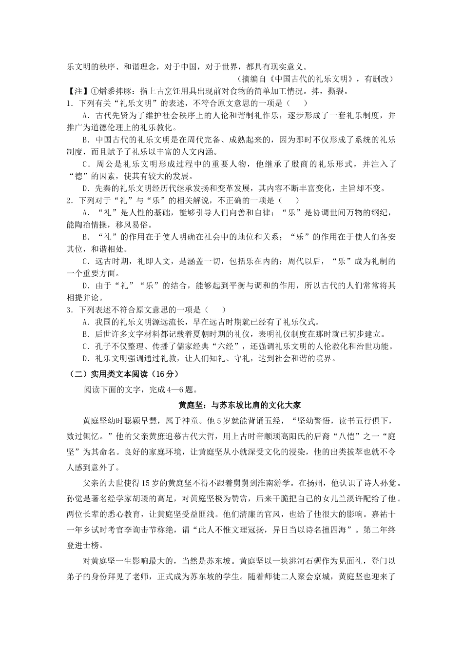 内蒙古北师大乌海附属学校_高一语文上学期第一次月考试题无答案 试题_第2页