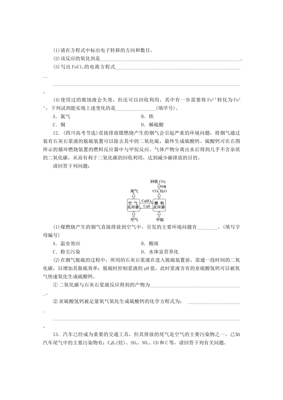 高中化学《专题四 化学科学与人类文明》化学是社会可持续发展的基础课时跟踪检测（二十四）（含解析）苏教版必修2-苏教版高一必修2化学试题_第3页