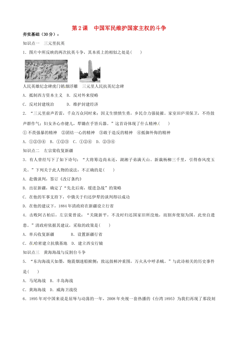 高一历史暑假作业 专题2 第2课 中国军民维护国家主权的斗争-人教版高一全册历史试题_第1页