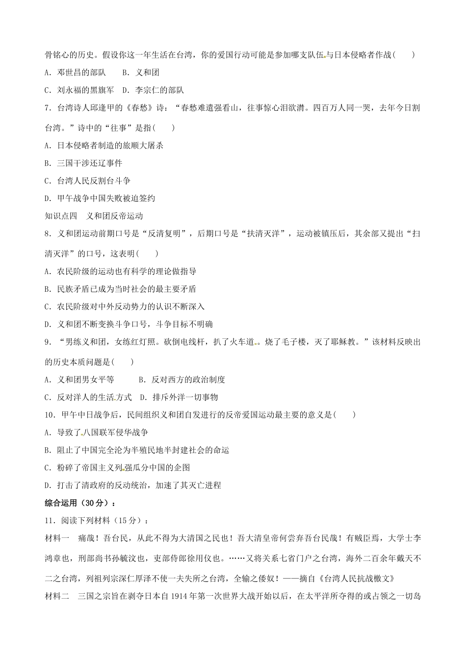 高一历史暑假作业 专题2 第2课 中国军民维护国家主权的斗争-人教版高一全册历史试题_第2页