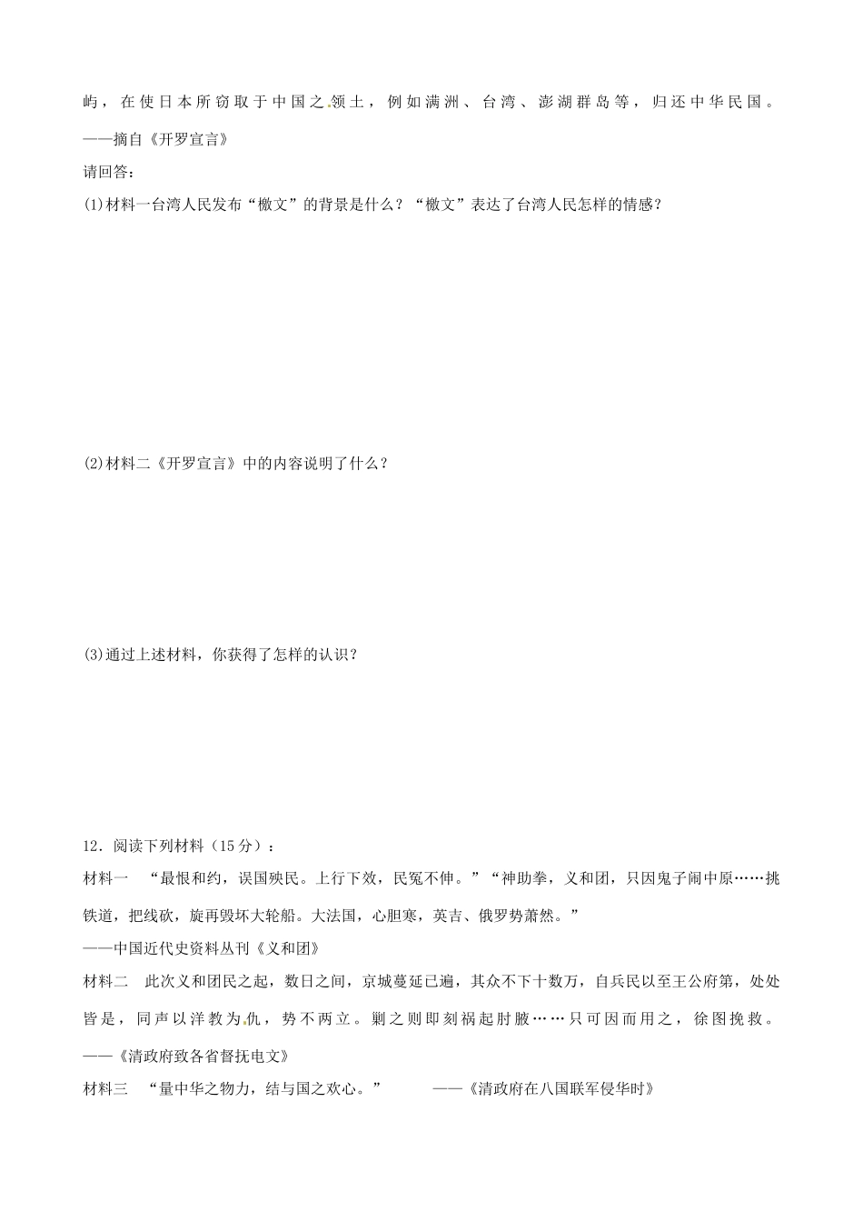 高一历史暑假作业 专题2 第2课 中国军民维护国家主权的斗争-人教版高一全册历史试题_第3页
