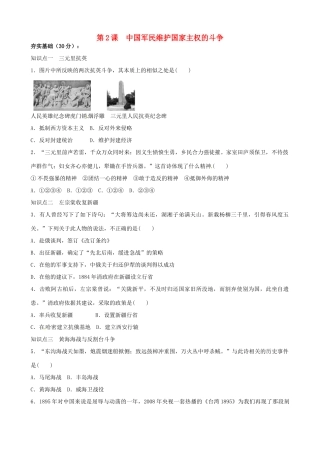高一历史暑假作业 专题2 第2课 中国军民维护国家主权的斗争-人教版高一全册历史试题