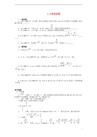 高中数学 1.2 余弦定理课时训练 苏教版必修5