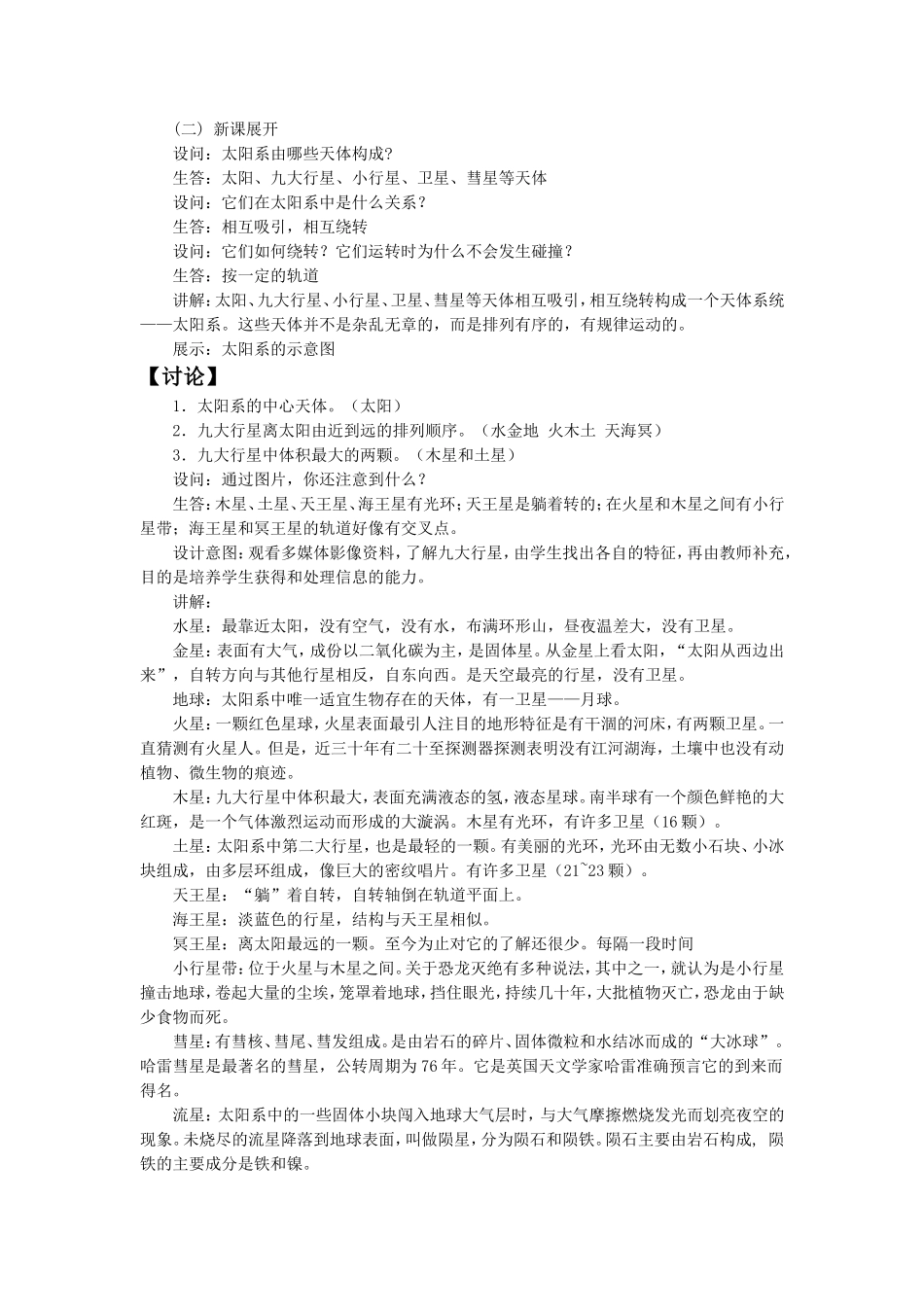 《第三节-探索宇宙》教案2_第2页