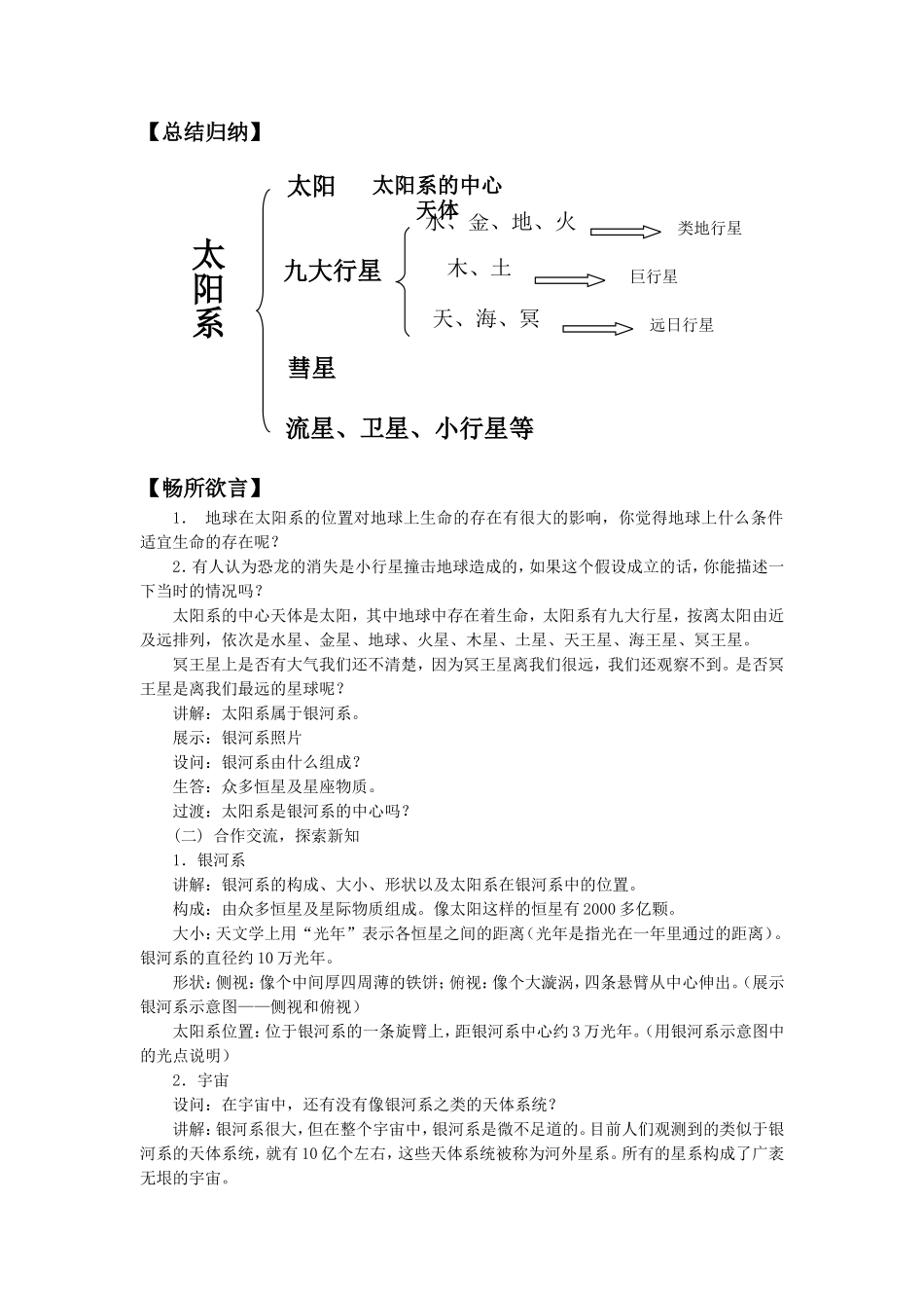 《第三节-探索宇宙》教案2_第3页