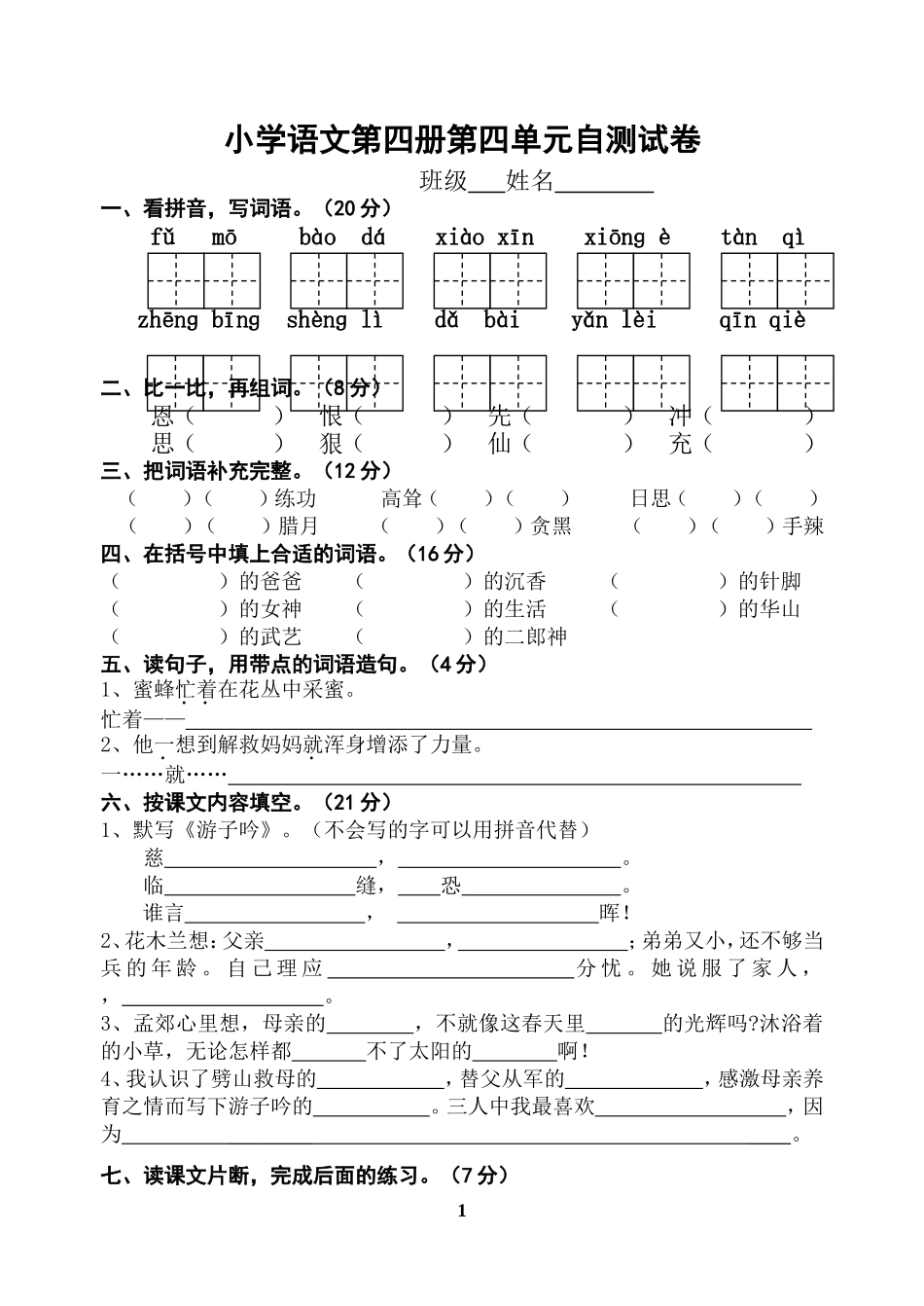 二下第四单元练习_第1页