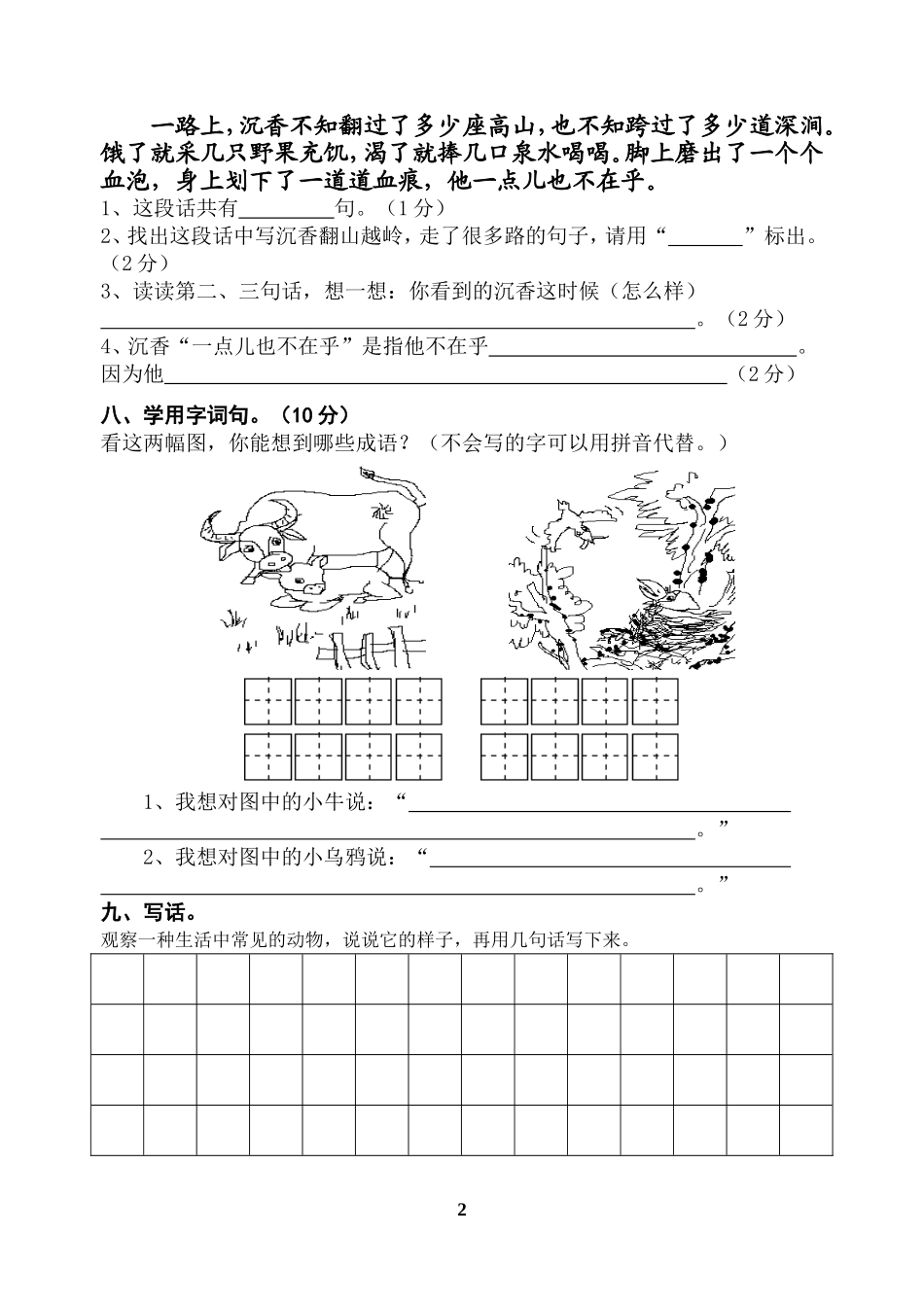 二下第四单元练习_第2页