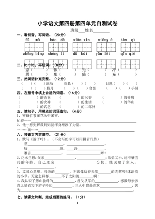 二下第四单元练习