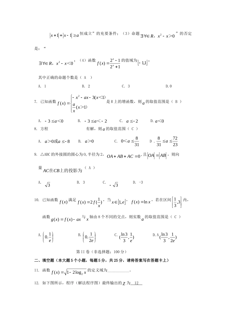 四川省彭州一中高三数学10月月考试卷 理(答案不全)新人教A版试卷_第2页