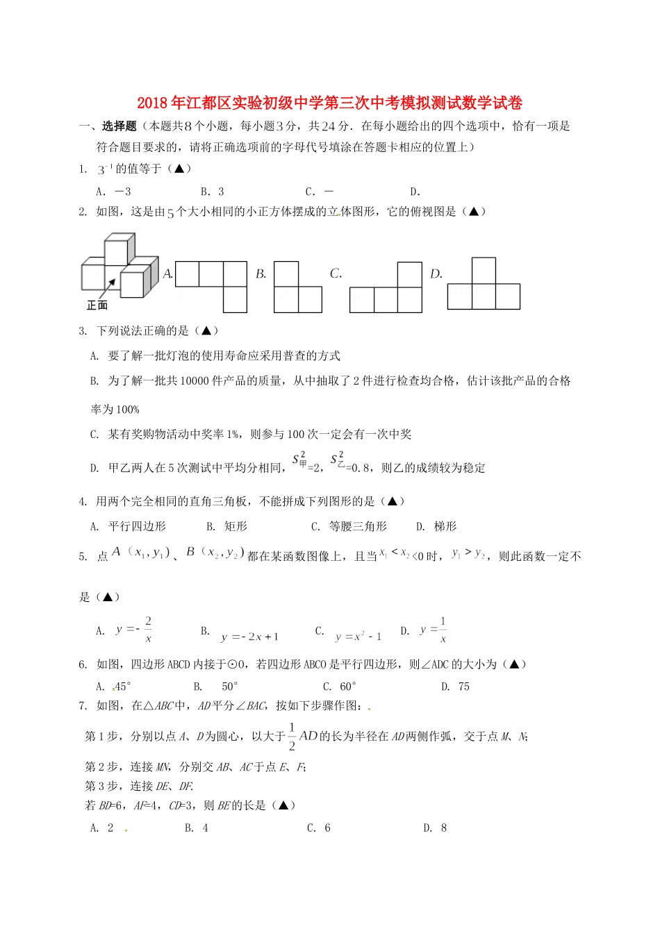 九年级数学下学期第三次中考模拟测试试卷试卷_第1页