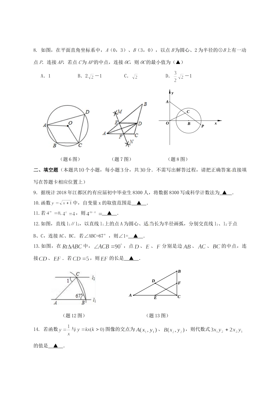 九年级数学下学期第三次中考模拟测试试卷试卷_第2页