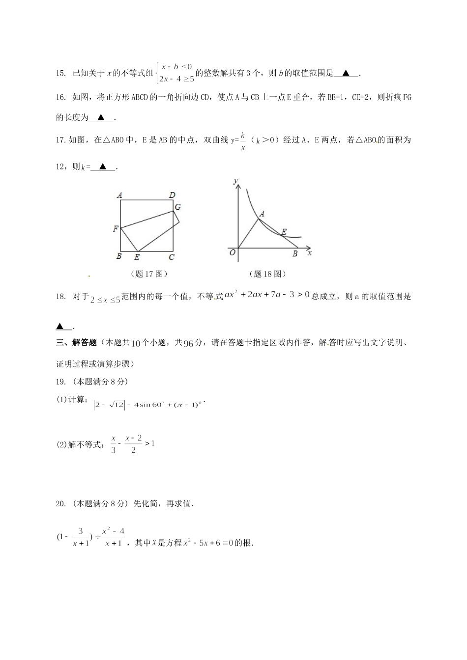 九年级数学下学期第三次中考模拟测试试卷试卷_第3页