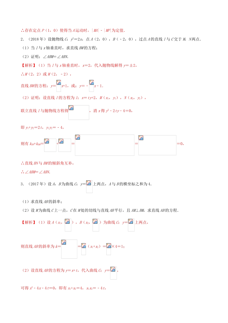 （新课标 全国I卷）高考数学 真题分类汇编 专题14 解析几何（2）文（含解析）-人教版高三全册数学试题_第2页