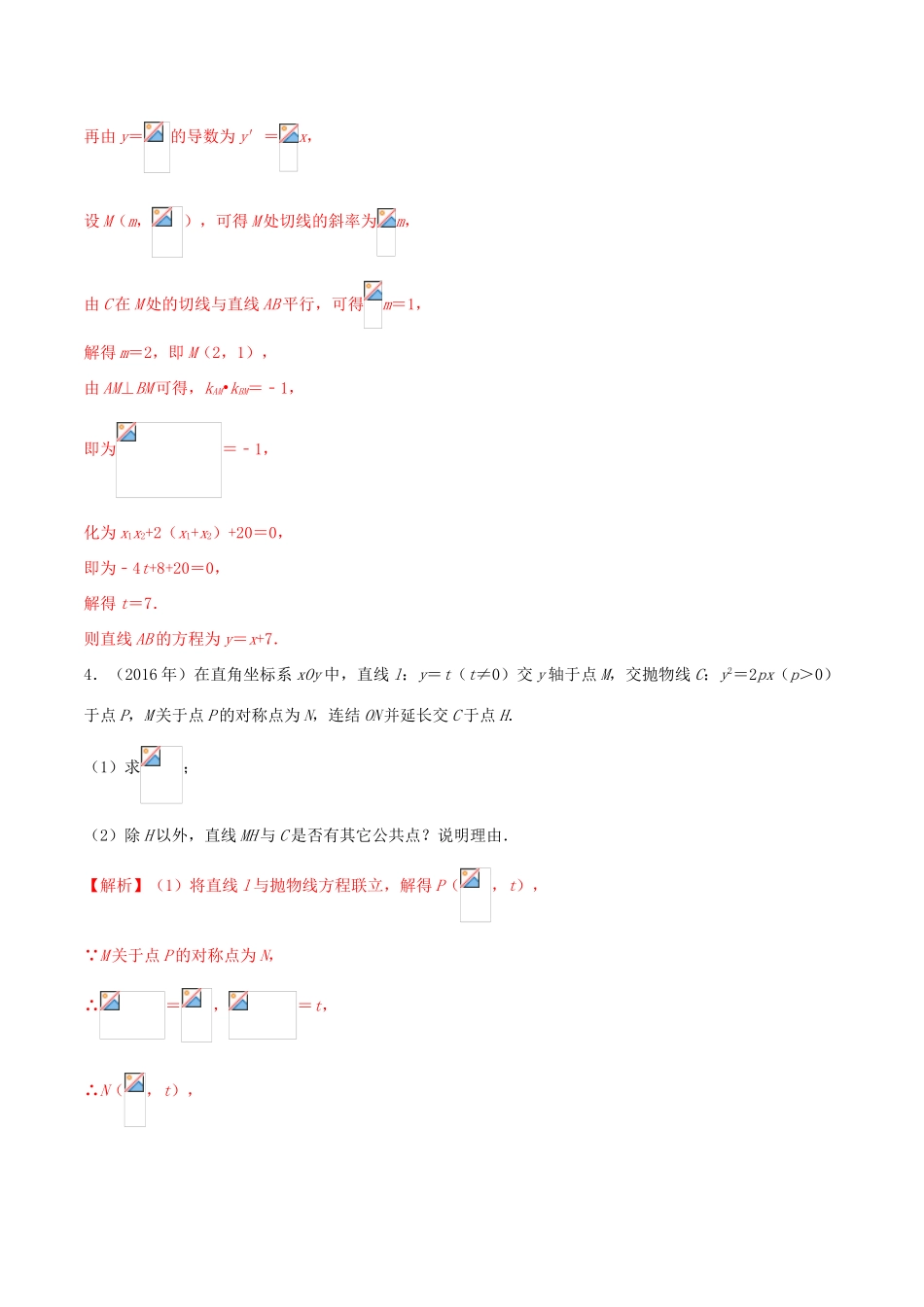 （新课标 全国I卷）高考数学 真题分类汇编 专题14 解析几何（2）文（含解析）-人教版高三全册数学试题_第3页