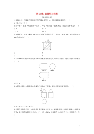 （浙江专用）高考数学一轮复习 专题8 立体几何与空间向量 第53练 表面积与体积练习（含解析）-人教版高三全册数学试题