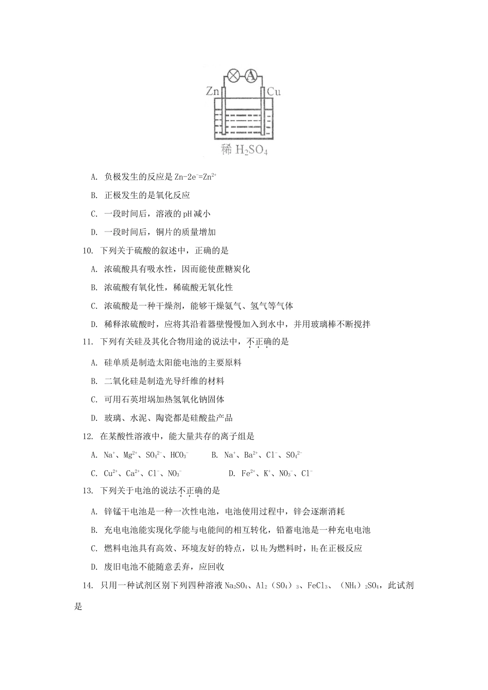 北京市西城区高一化学下学期期中试题-人教版高一全册化学试题_第2页