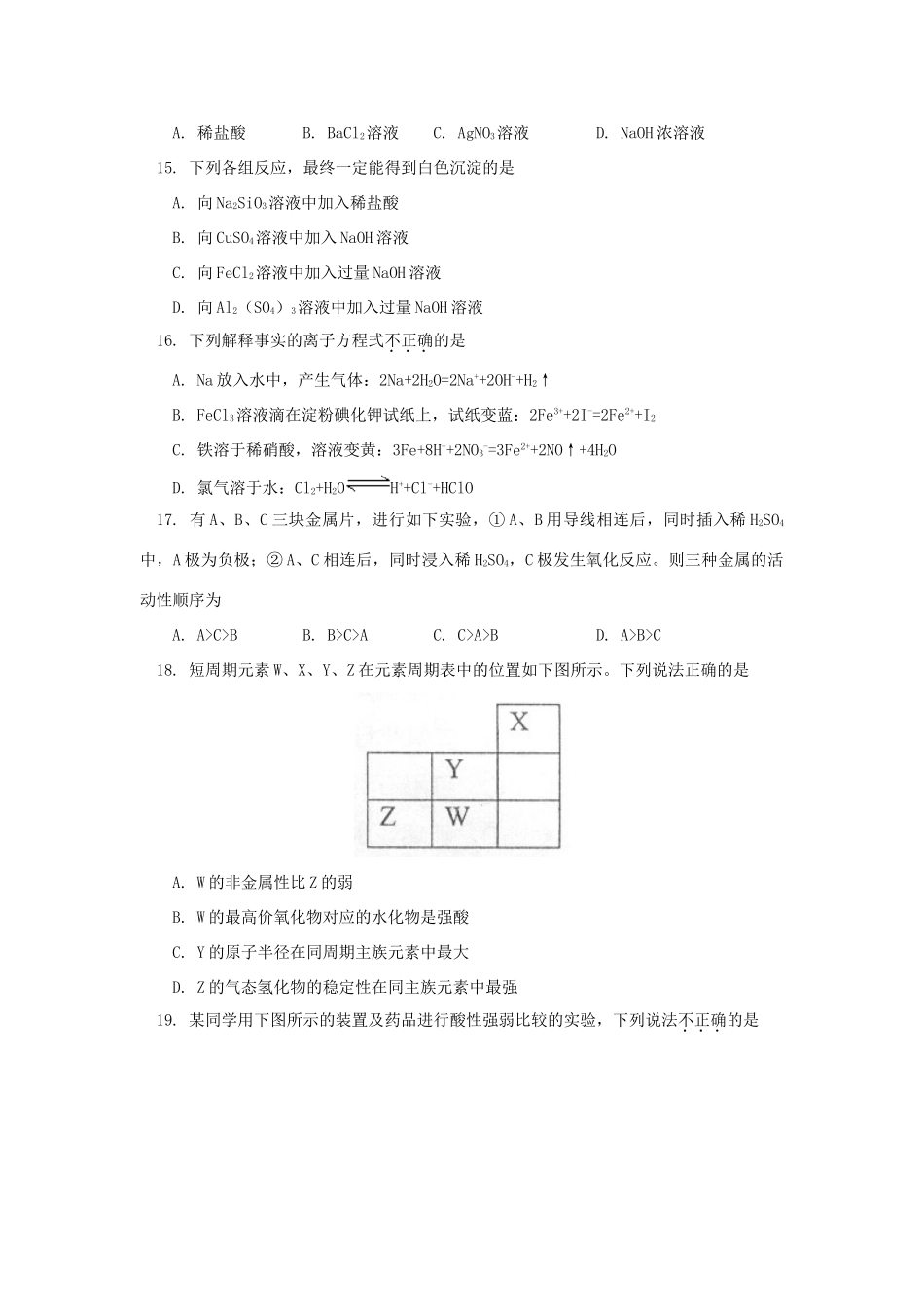 北京市西城区高一化学下学期期中试题-人教版高一全册化学试题_第3页