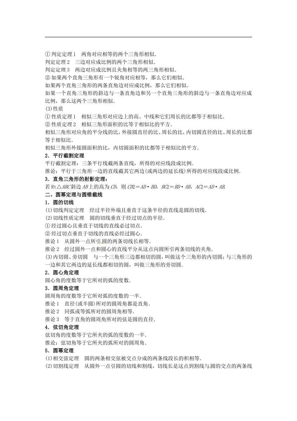 (新课标)2013高考数学-三轮必考热点集中营-热点22选修平面几何问题(教师版)_第3页