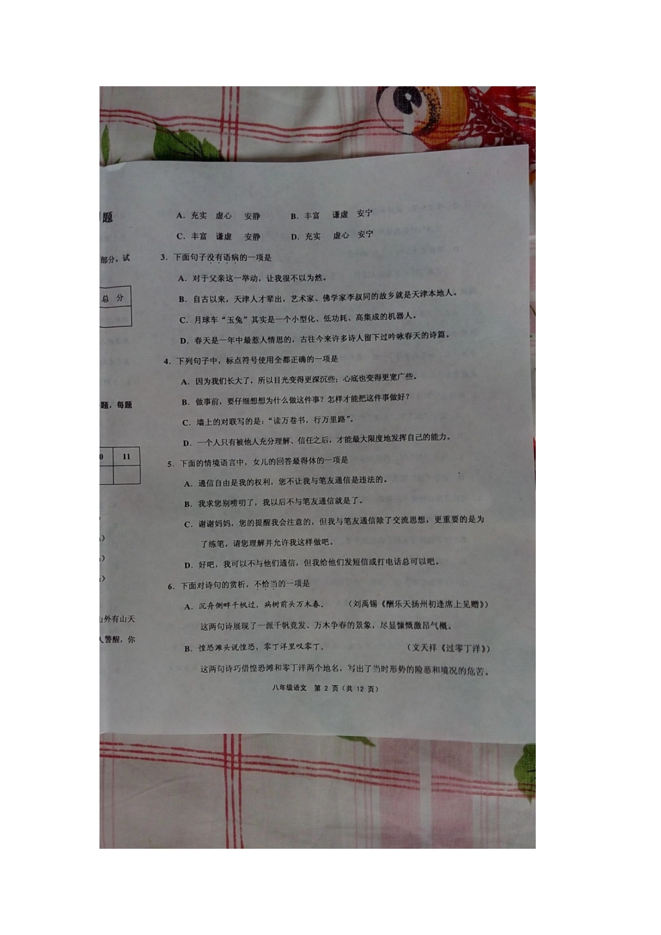 天津市蓟县 八年级语文下学期期中试卷 新人教版试卷_第2页