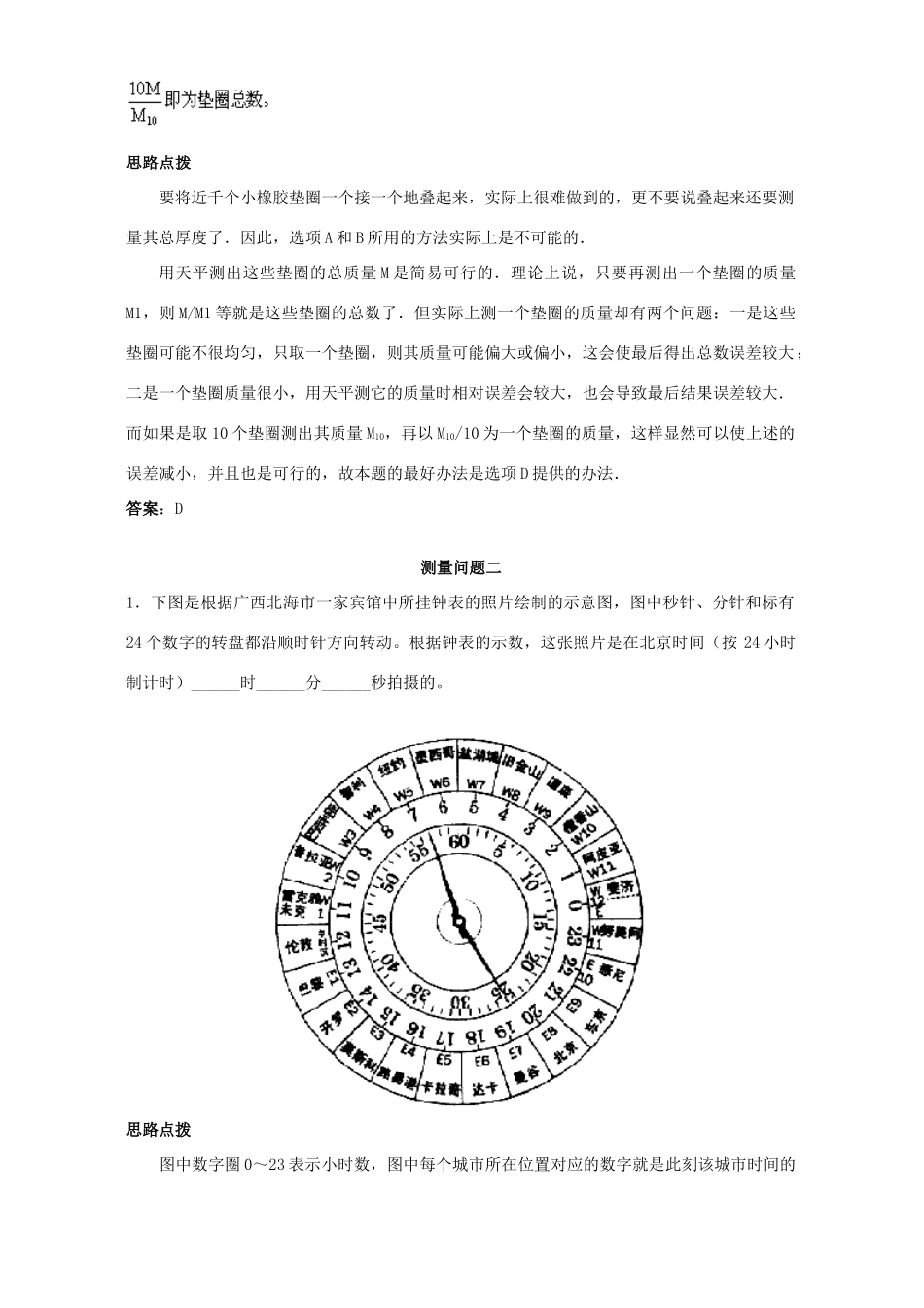 初中物理应用知识竞赛辅导专题讲解和训练 测量问题 试题_第2页
