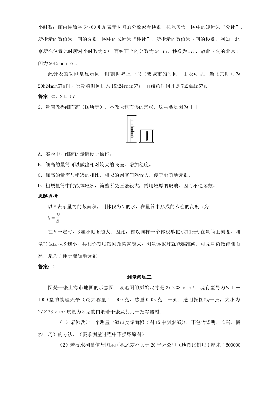 初中物理应用知识竞赛辅导专题讲解和训练 测量问题 试题_第3页