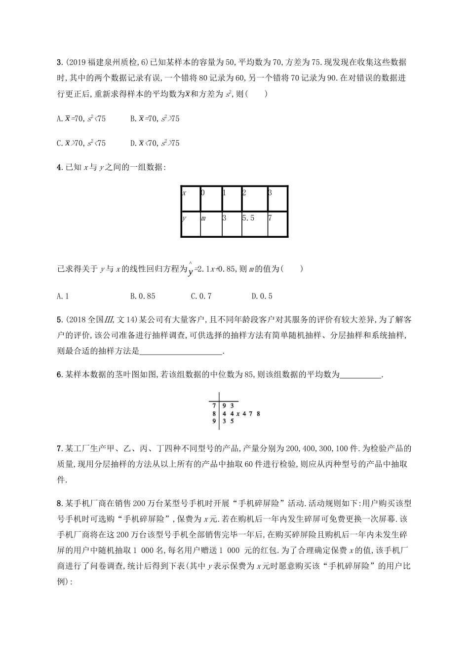 （广西课标版）高考数学二轮复习 专题能力训练18 统计与统计案例 文-人教版高三全册数学试题_第2页