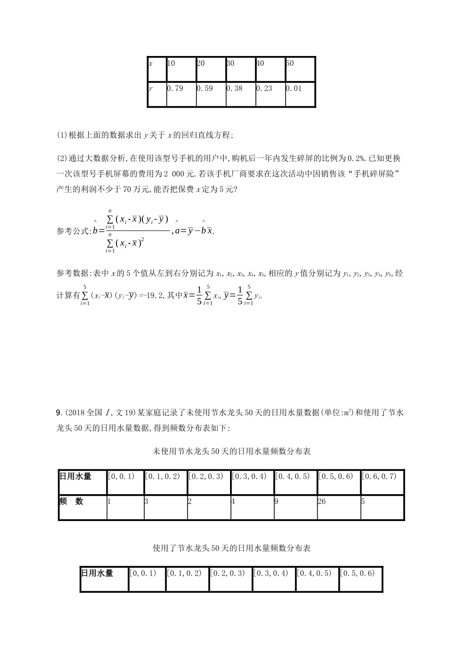 （广西课标版）高考数学二轮复习 专题能力训练18 统计与统计案例 文-人教版高三全册数学试题_第3页