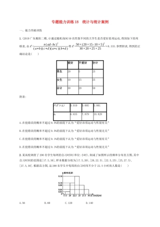（广西课标版）高考数学二轮复习 专题能力训练18 统计与统计案例 文-人教版高三全册数学试题