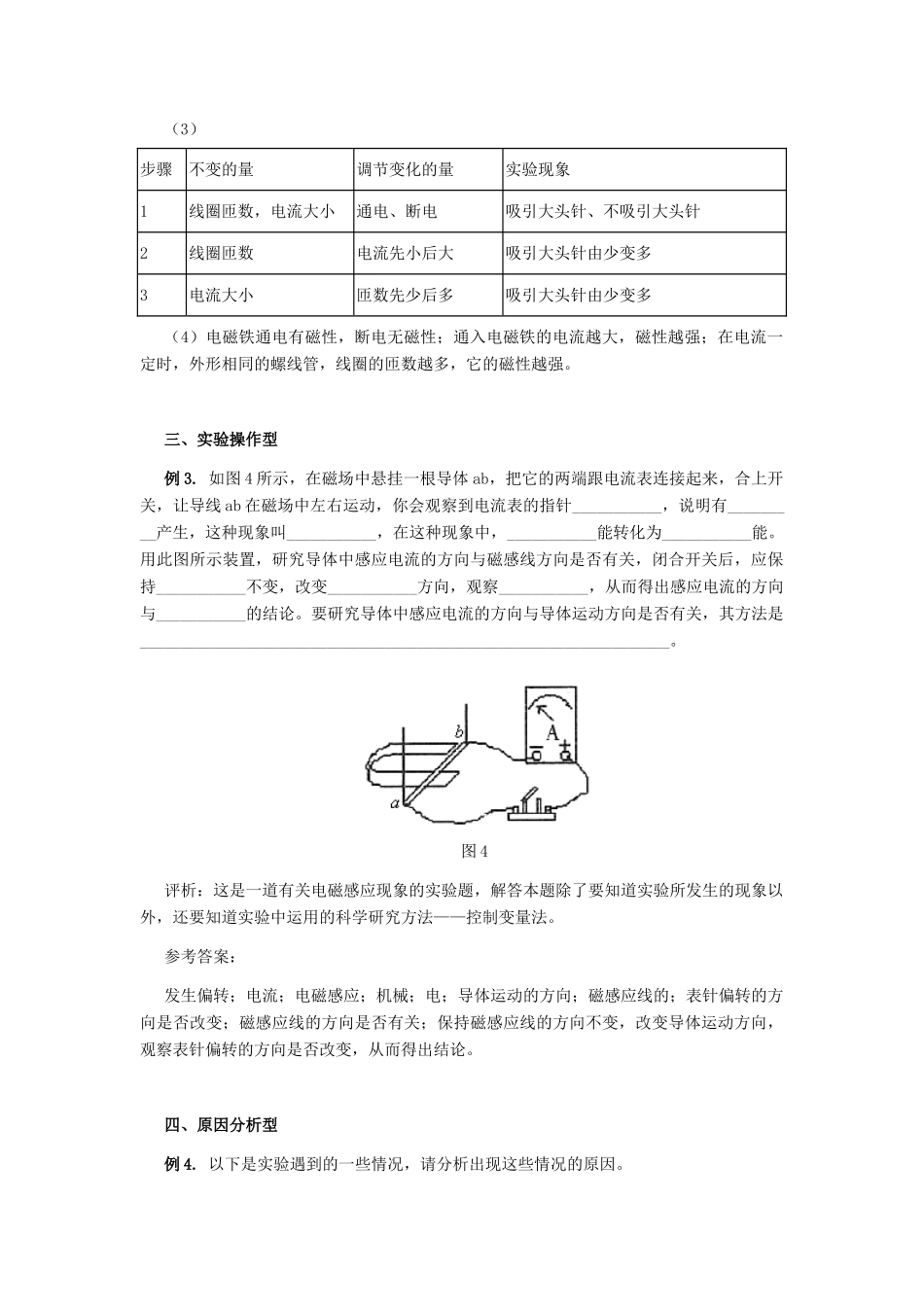 初三物理电学中的四种实验题归类解析 试题_第3页