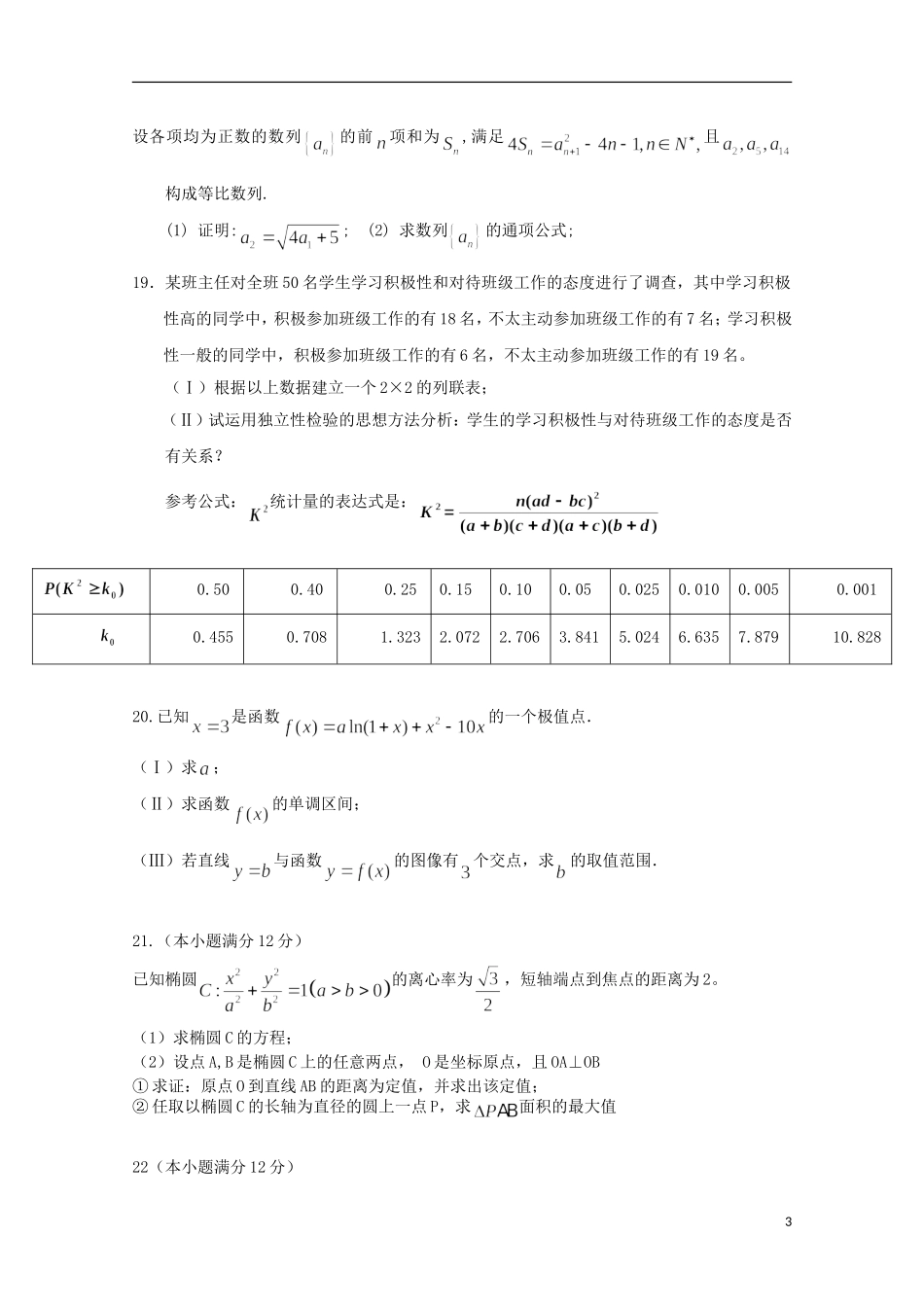 辽宁省沈阳二中高二数学上学期12月月考试题 文-人教版高二全册数学试题_第3页