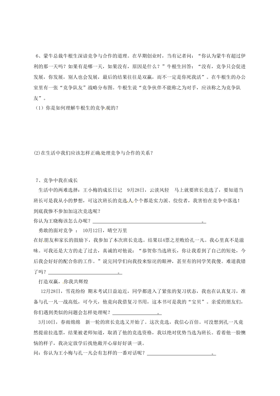 山东省临沂市八年级政治上册 第3单元 在合作中发展材料分析专题 鲁教版试卷_第2页