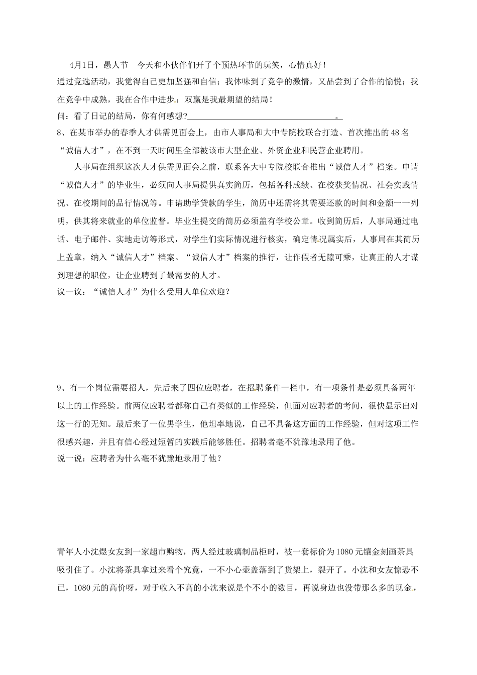 山东省临沂市八年级政治上册 第3单元 在合作中发展材料分析专题 鲁教版试卷_第3页