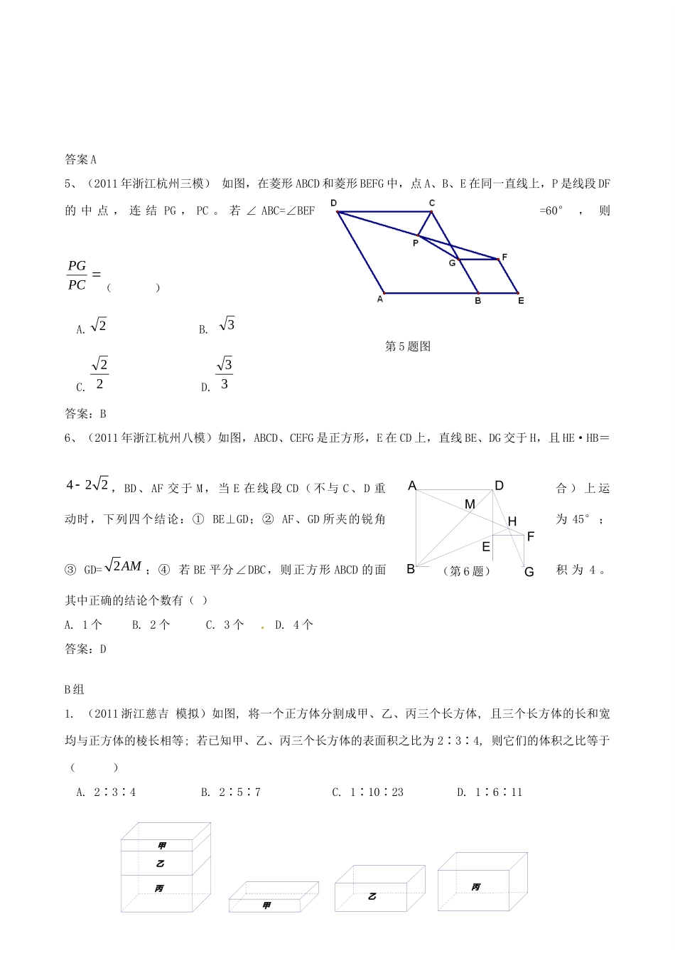 备战中考数学 矩形菱形正方形精华试卷汇编试卷_第2页