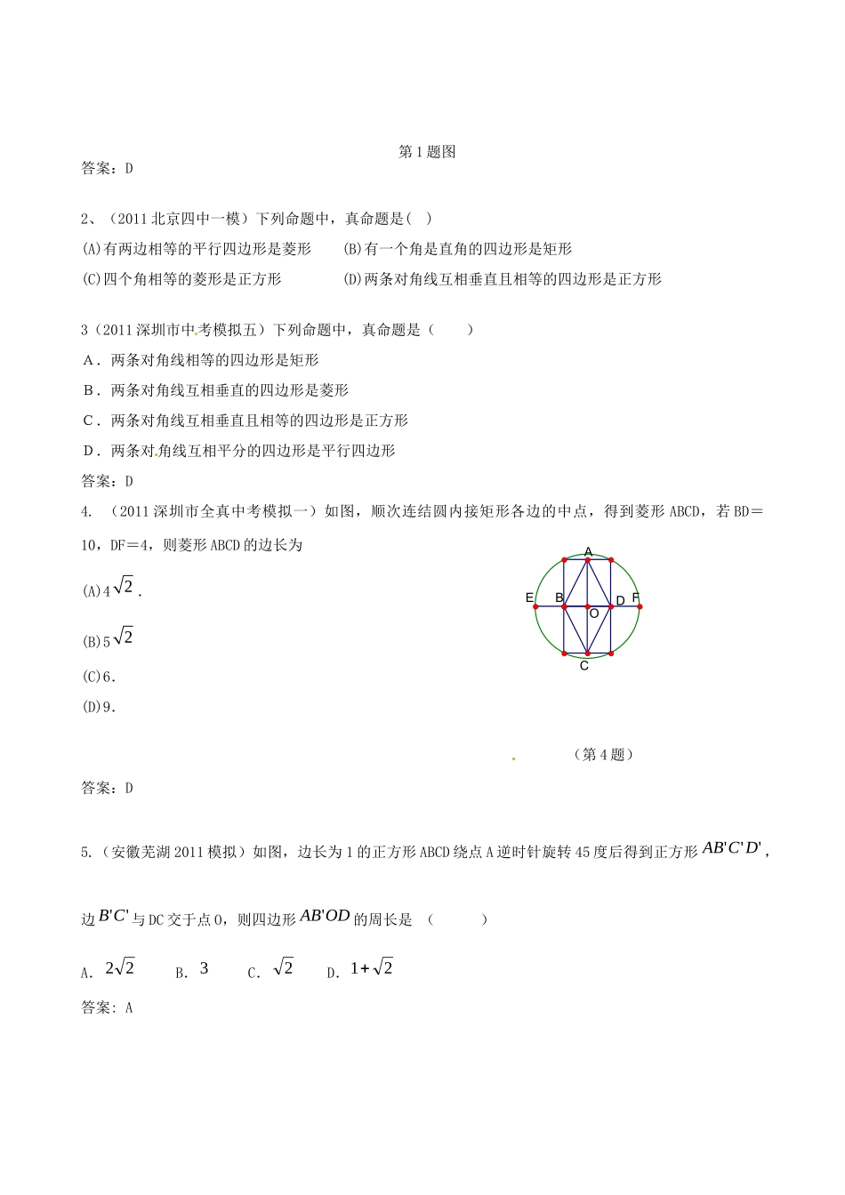 备战中考数学 矩形菱形正方形精华试卷汇编试卷_第3页