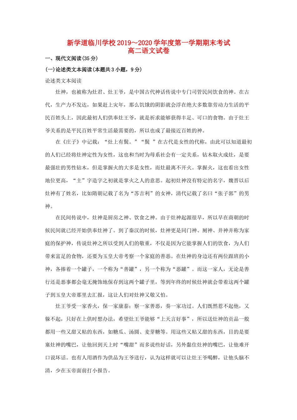 北京市昌平区新学道临川学校_高二语文上学期期末考试试题含解析 试题_第1页