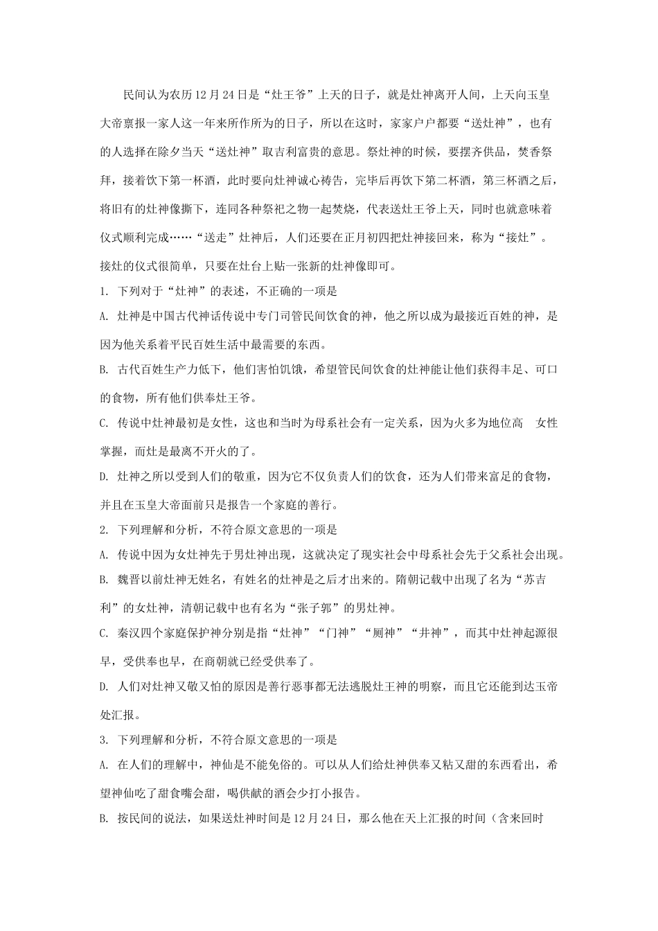 北京市昌平区新学道临川学校_高二语文上学期期末考试试题含解析 试题_第2页
