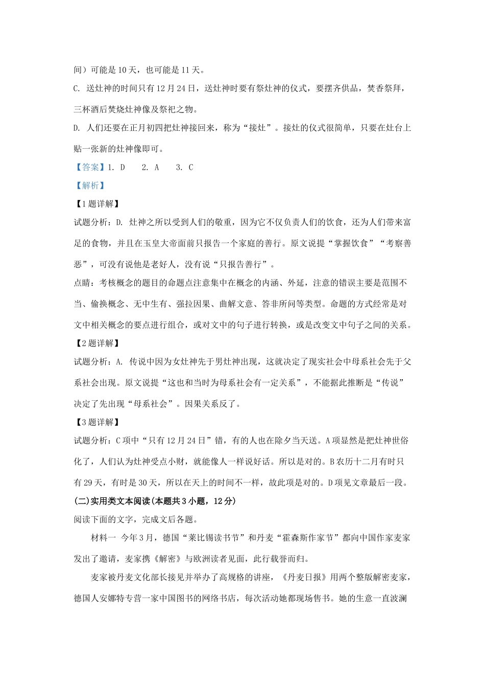 北京市昌平区新学道临川学校_高二语文上学期期末考试试题含解析 试题_第3页