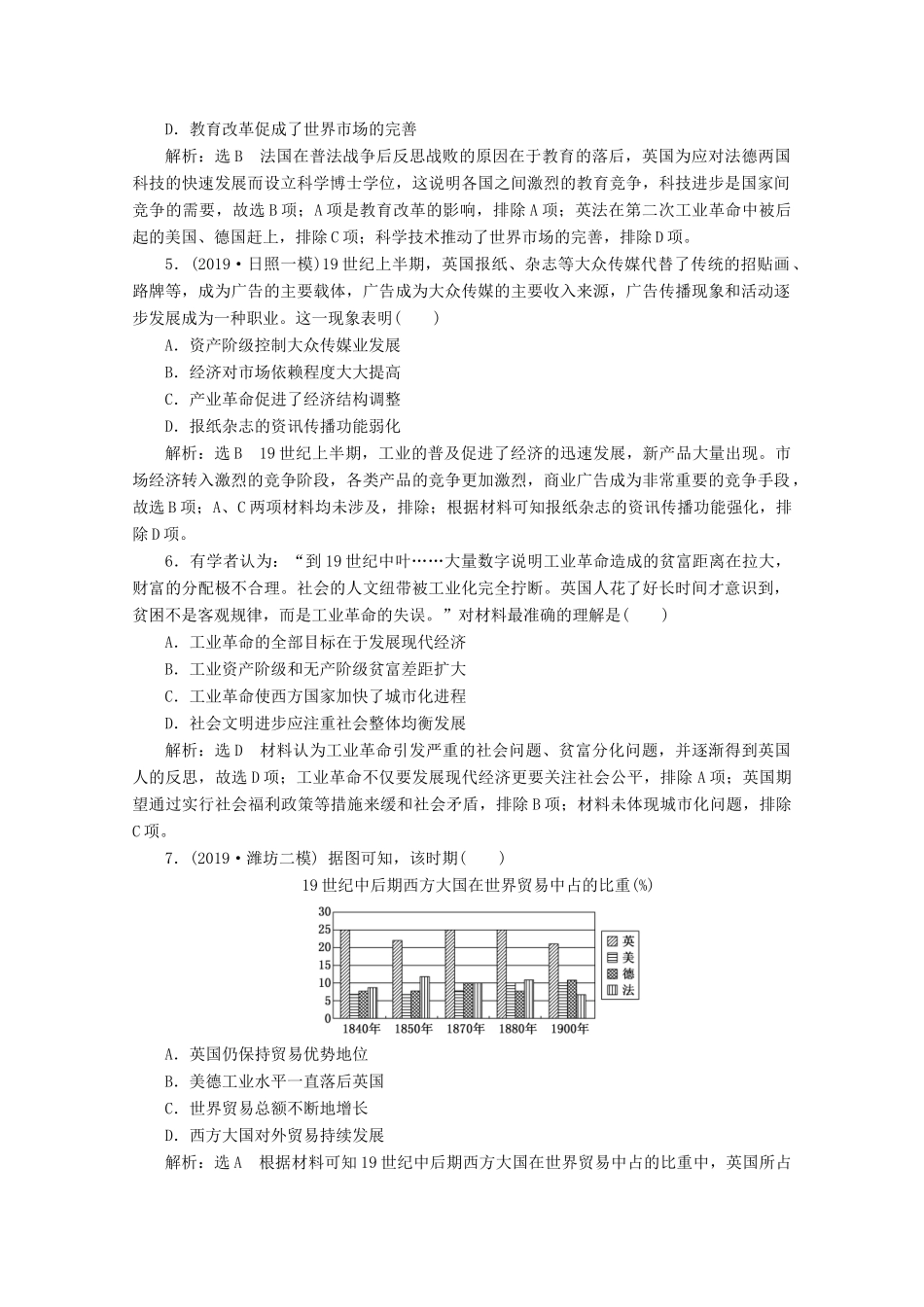 （新高考）高考历史二轮复习 阶段评价检测（十二）工业文明的到来——近代中后期的世界-人教版高三全册历史试题_第2页