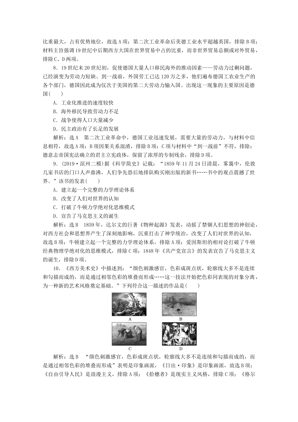 （新高考）高考历史二轮复习 阶段评价检测（十二）工业文明的到来——近代中后期的世界-人教版高三全册历史试题_第3页