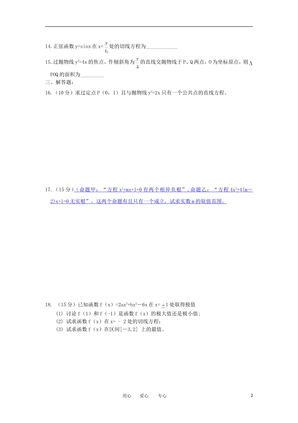 陕西省宝鸡铁一中11-12学年高二数学测试试题 选修1—1_第2页