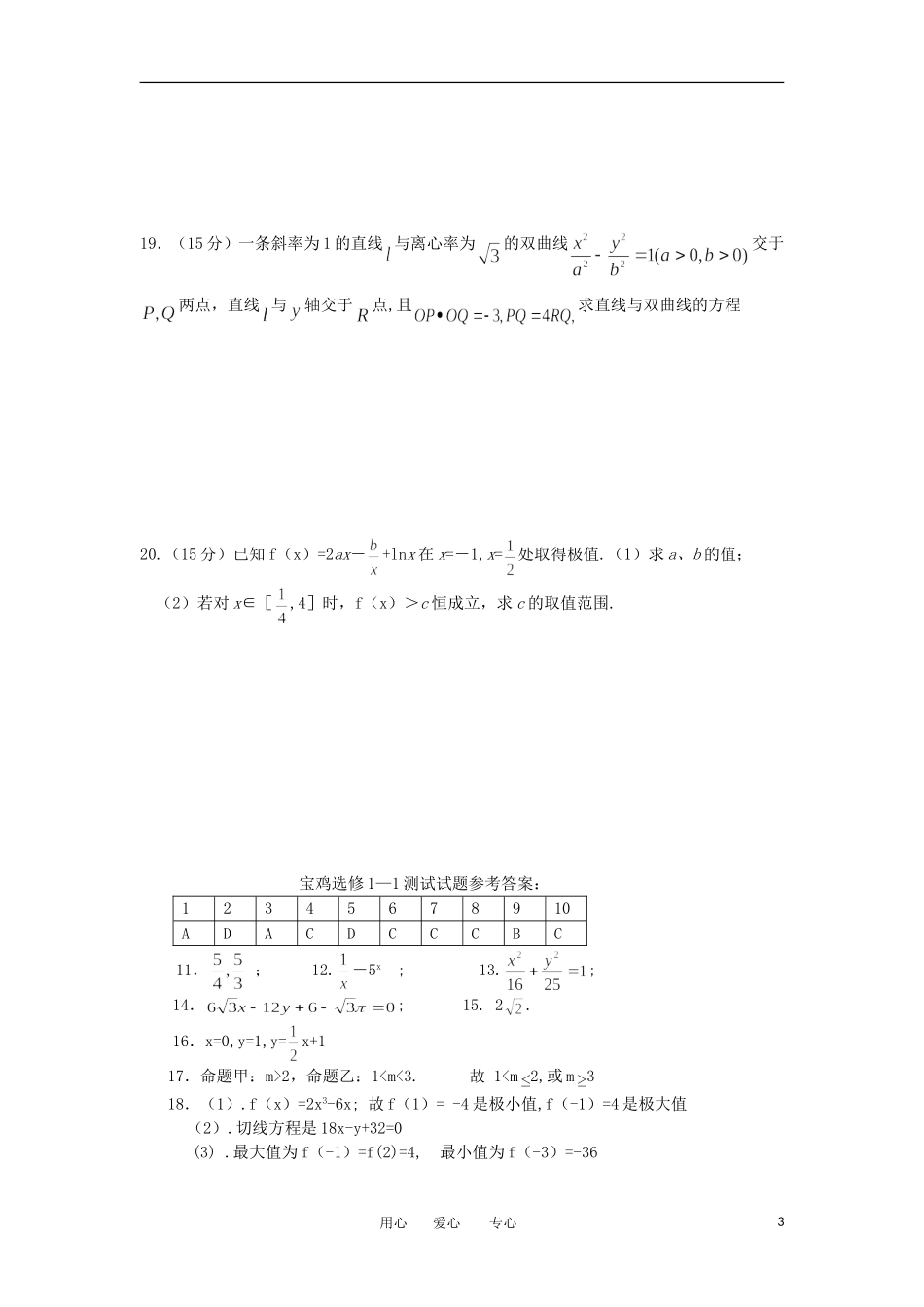 陕西省宝鸡铁一中11-12学年高二数学测试试题 选修1—1_第3页
