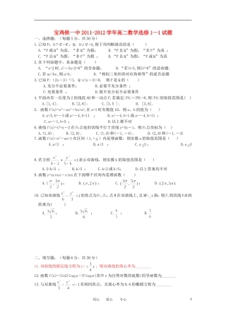 陕西省宝鸡铁一中11-12学年高二数学测试试题 选修1—1