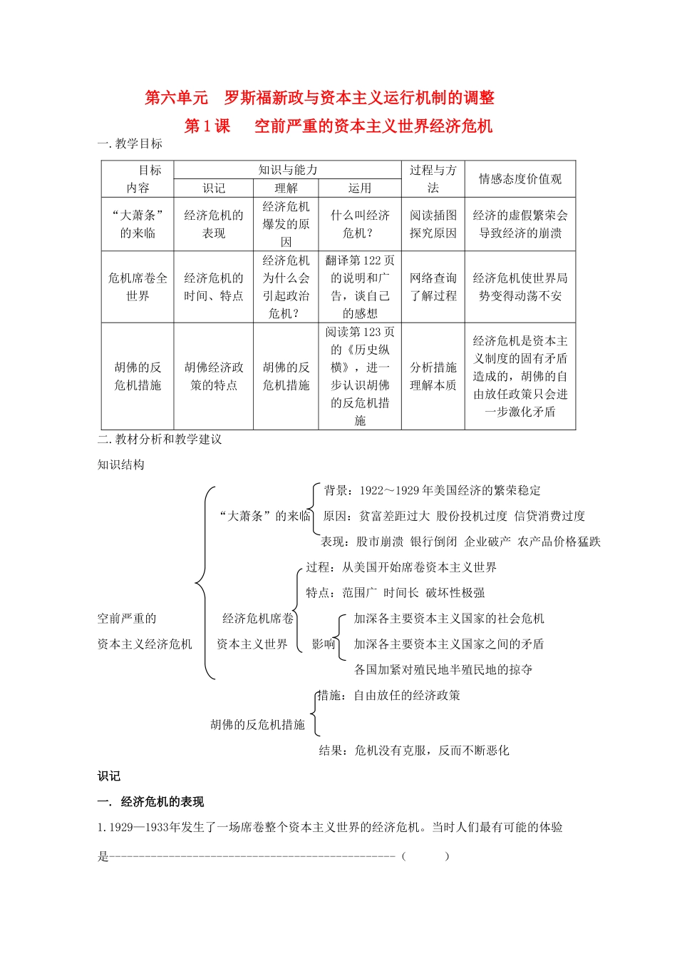 高中历史 《空前严重的资本主义世界经济危机》知识点分解与习题 新人教版必修2_第1页