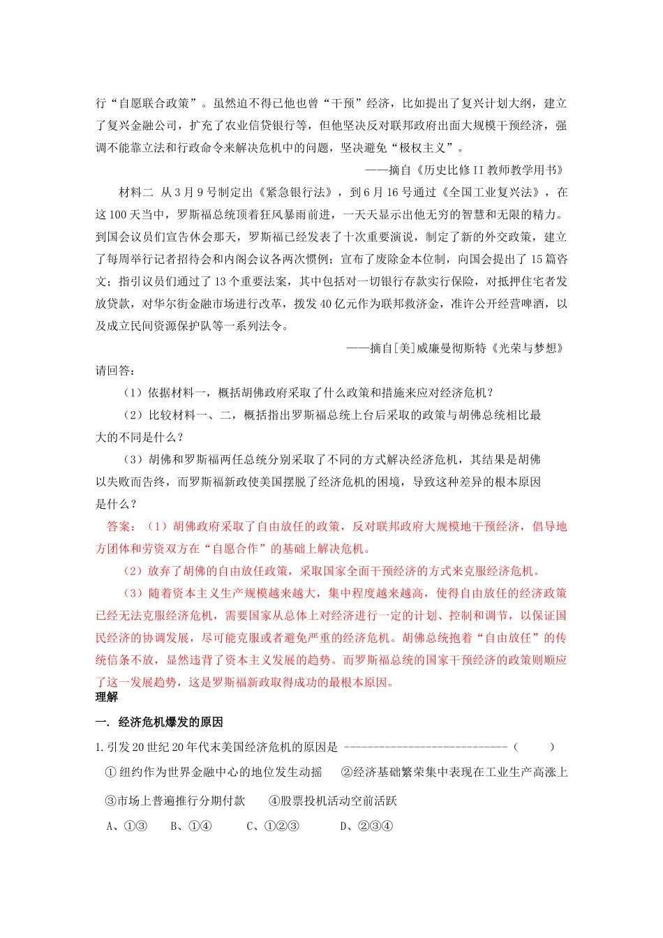 高中历史 《空前严重的资本主义世界经济危机》知识点分解与习题 新人教版必修2_第3页