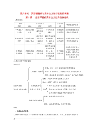 高中历史 《空前严重的资本主义世界经济危机》知识点分解与习题 新人教版必修2