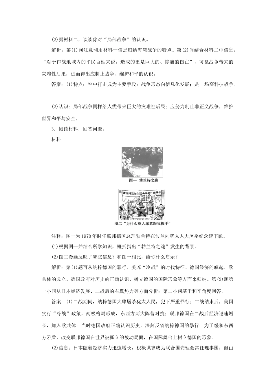 优化方案高考历史一轮复习 20世纪的战争与和平 第9讲 烽火连绵的局部战争及和平与发展的展望集训即时演练 岳麓版-岳麓版高三全册历史试题_第2页