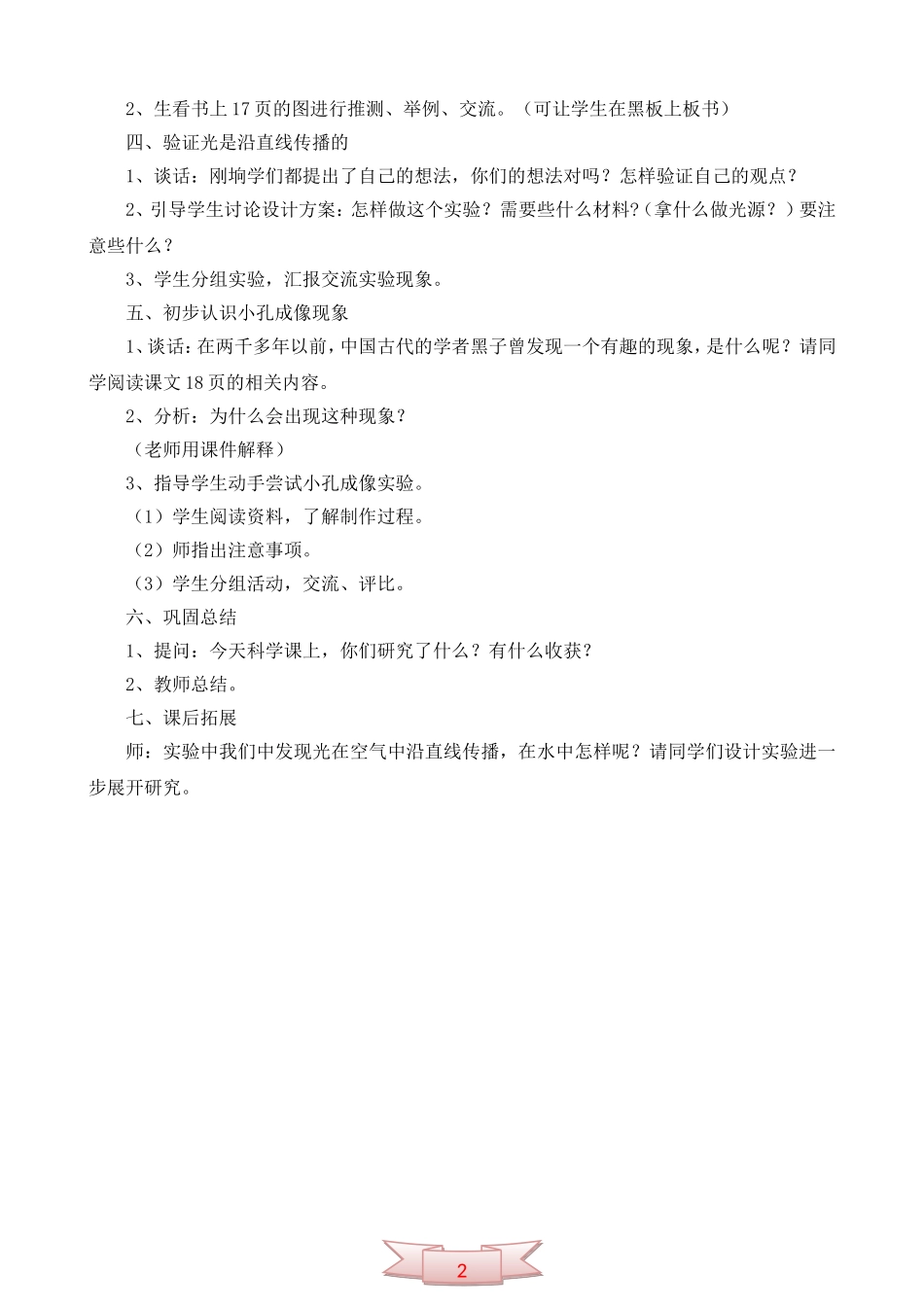 五年级科学《光的行进》公开课教学设计_第2页